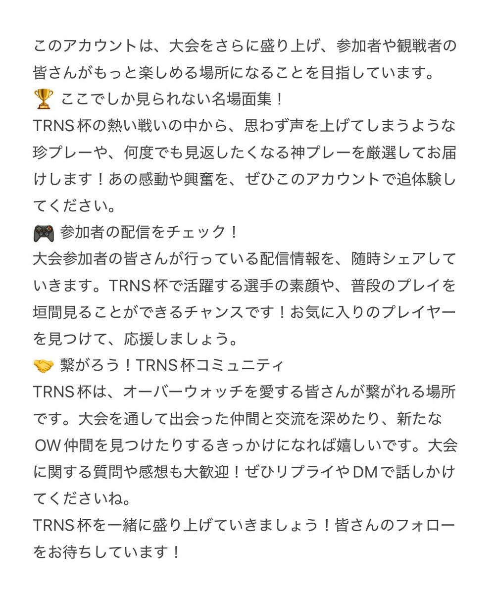 TRNS杯専用アカウントです！🐧🏆使用用途は下の内容をご覧くだい！👇