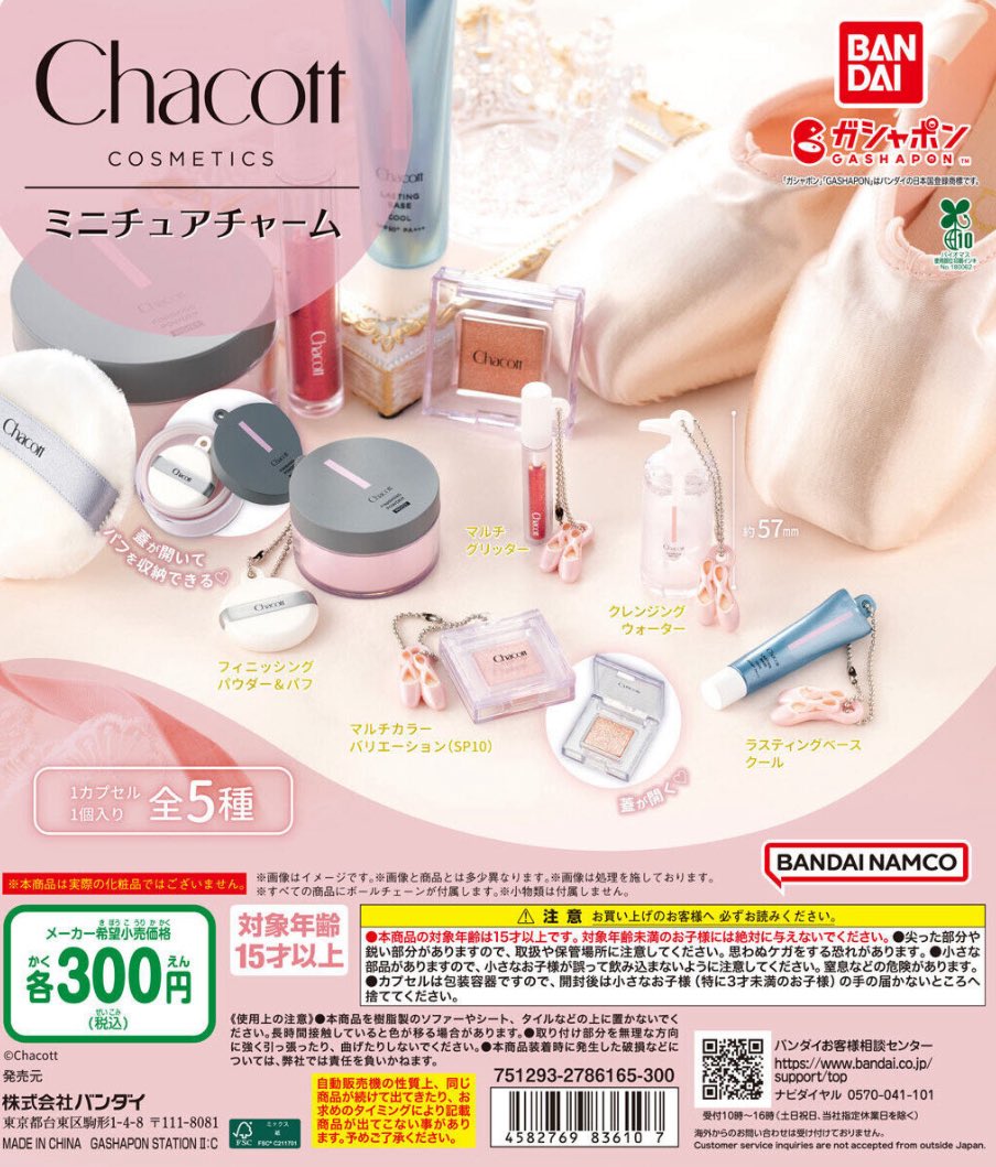 未使用 まとめ売り コスメ スキンケア チャコット チャコット・コスメティクス/Chacott COSMETICS / Chacottの通販