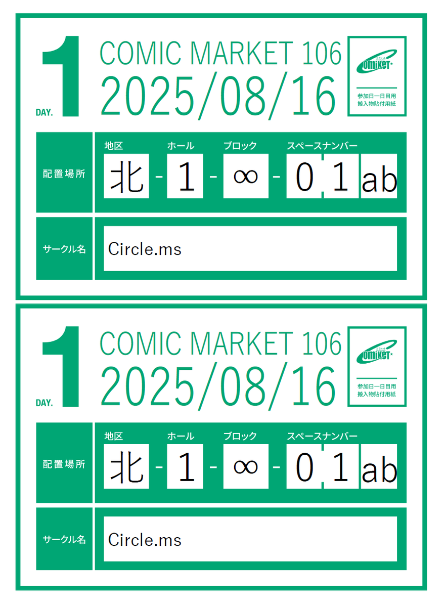 circlems's tweet image. 搬入物貼付用紙印刷機能を公開しました。
前日搬入物や宅配便搬入物があるサークルの方々はぜひ使ってみてください!
(該当機能はWebカタログサークル側のサークル情報更新画面内にあります)
succession.circle.ms
#C106WebCatalog