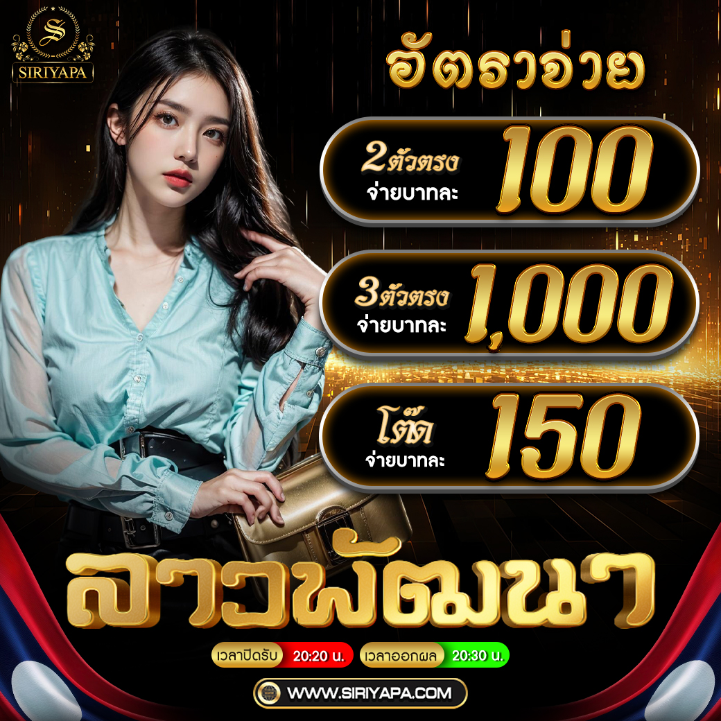 onlywekaofxng's tweet photo. "💁‍♀️หวยลาวพัฒนาวันนี้  เว็บหวยออนไลน์จ่ายจริง  #ปิดรับ20:15น.
 📌สมัครสมาชิก >>  https://t.co/riNSsWWB4l
✅เว็บแทงหวยออนไลน์ จ่ายจริง ไม่มีเลขอั้น✅

#ซื้อหวยออนไลน์ #หวยออนไลน์ #หวยลาววันนี้ #ลาวพัฒนา #ลาวพัฒนาวันนี้ #เว็บหวยล���ว #แทงหวยลาว
#เว็บแทงหวย #เว็บซื้อหวย #ซื้อหวยออนไลน์ https://t.co/9Kxe2xMXdm