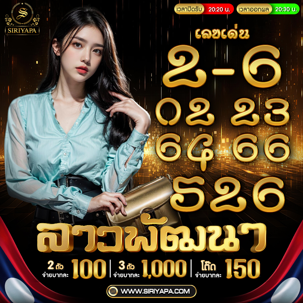 onlywekaofxng's tweet photo. "💁‍♀️หวยลาวพัฒนา��ันนี้  เว็บหวยออนไลน์จ่ายจริง  #ปิดรับ20:15น.
 📌สมัครสมาชิก >>  https://t.co/riNSsWWB4l
✅เว็บแทงหวยออนไลน์ จ่ายจริง ไม่มีเลขอั้น✅

#ซื้อหวยออนไลน์ #หวยออนไลน์ #หวยลาววันนี้ #ลาวพัฒนา #ลาวพัฒนาวันนี้ #เว็บหวยลาว #แทงหวยลาว
#เว็บแทงหวย #เว็บซื้อหวย #ซื้อหวยออนไลน์ https://t.co/27OGaC59of