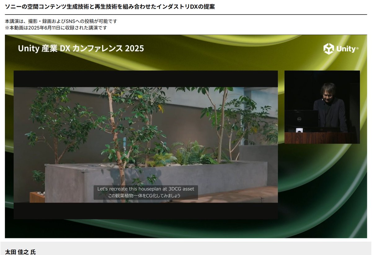 jun_mh4g's tweet image. #Unity産業DX 
オブジェクトもCGにする
ツール使いながら上から下からぐるっと撮影
葉っぱもうまく再現

ELF-SR2やHMDで立体データを立体のまま確認したり