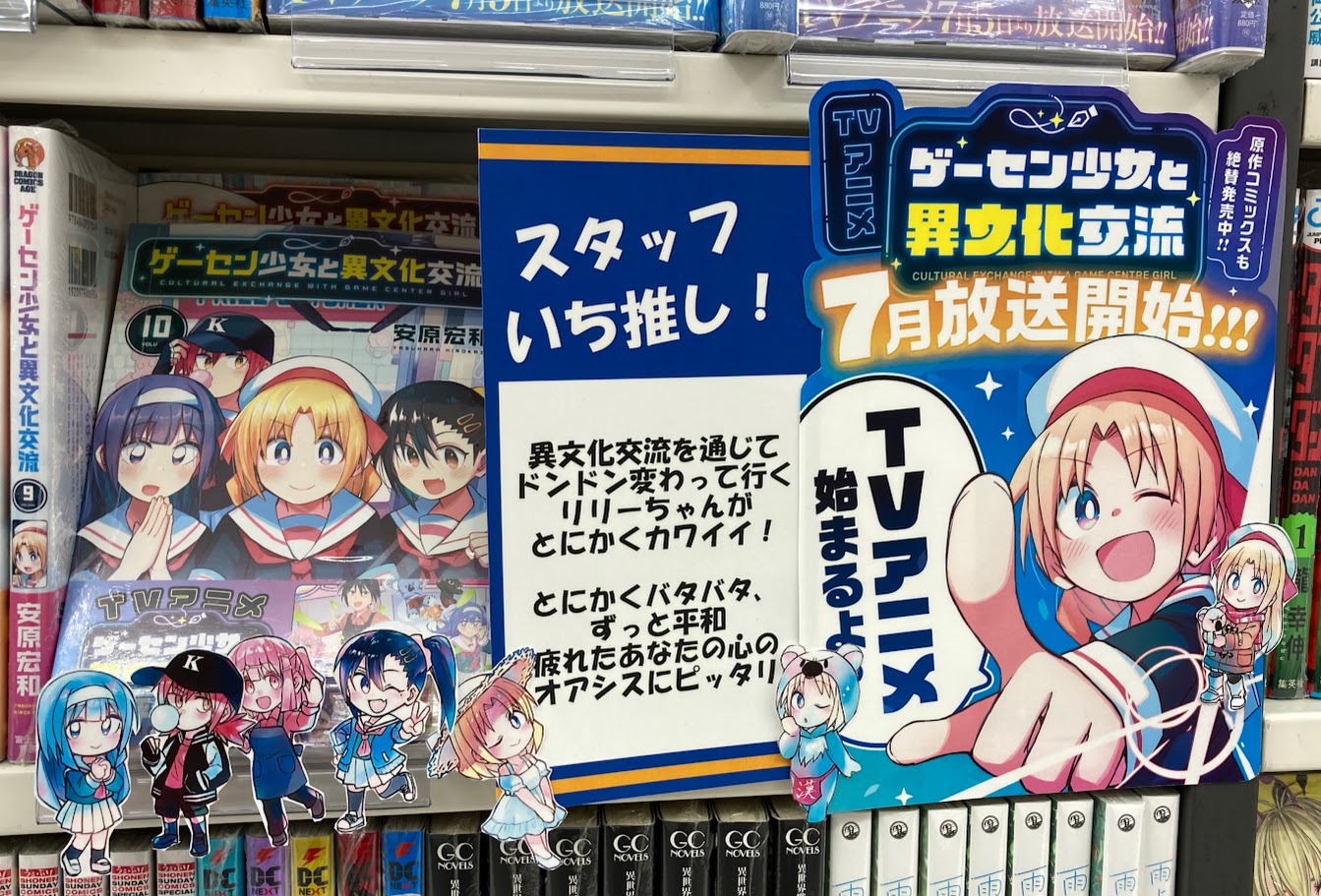 [全巻初版帯付き、特典多数] ゲーセン少女と異文化交流　1巻～10巻セット 全巻初版帯付き 特典多数] ゲーセン少女と異文化交流 1巻～10巻