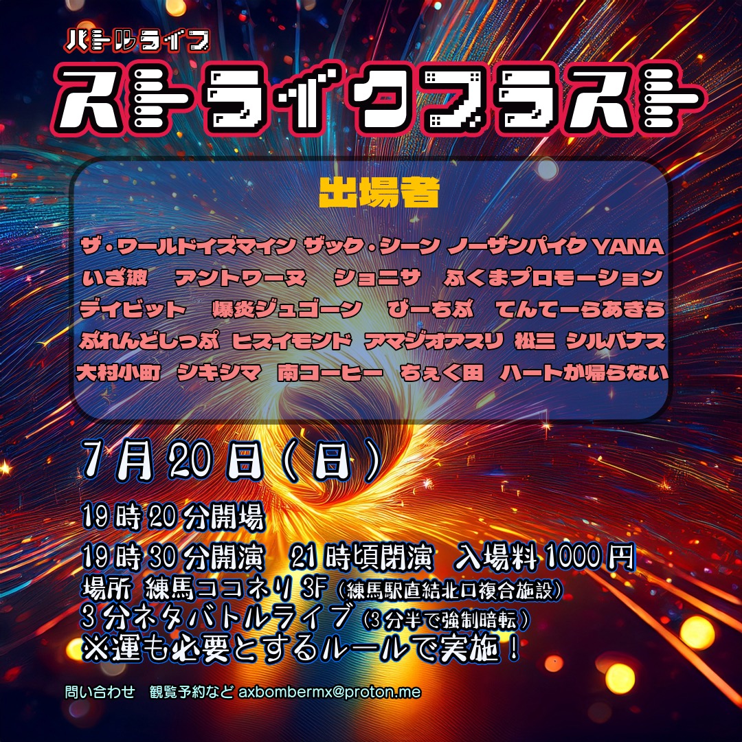 ✨ストライクブラスト➓回目✨

🤡7月20日(日)🤡
開場19時20分
開演19時30分 約90分
🎫1000円
練馬ココネリ3F☕️👗💊

出場者は画像参照‼️
運も必要なネタバトル

予約👇（取り置きもできます‼️）
tiget.net/events/414104