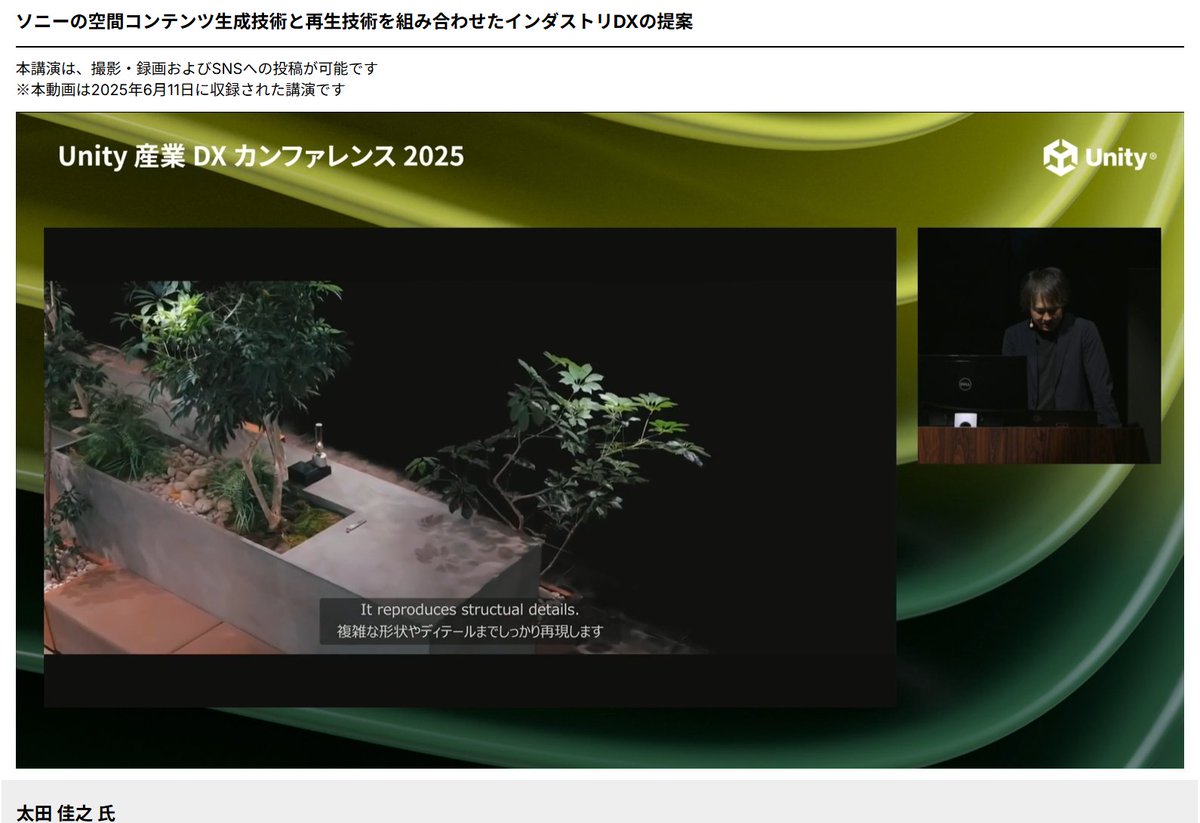 jun_mh4g's tweet image. #Unity産業DX 
オブジェクトもCGにする
ツール使いながら上から下からぐるっと撮影
葉っぱもうまく再現

ELF-SR2やHMDで立体データを立体のまま確認したり