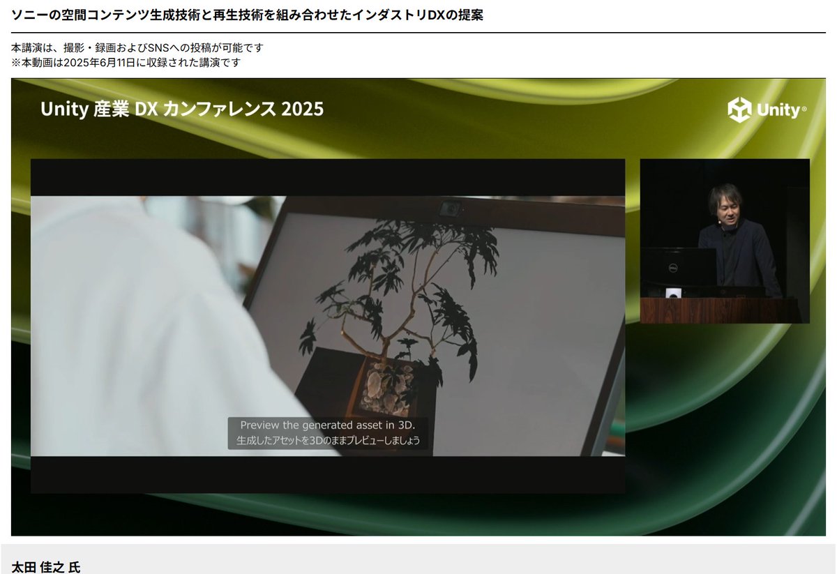 jun_mh4g's tweet image. #Unity産業DX 
オブジェクトもCGにする
ツール使いながら上から下からぐるっと撮影
葉っぱもうまく再現

ELF-SR2やHMDで立体データを立体のまま確認したり