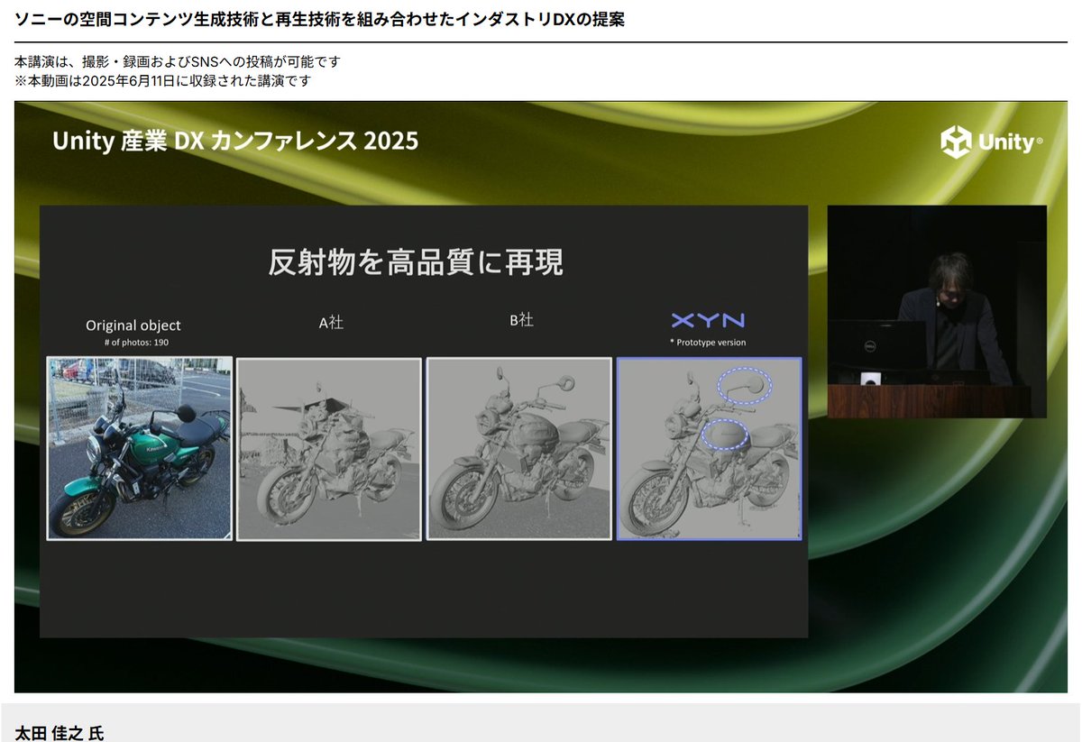 jun_mh4g's tweet image. #Unity産業DX 
細かい形状を高品質に再現
形状の再現度が他社より良い感じらしい
反射する物体も良さそう
遠景も細かくのこる
屋外のときは雲由来とかの色ムラも均一化してから処理していい感じに
