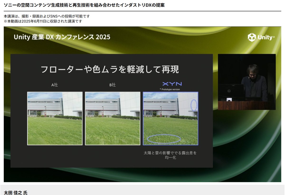 jun_mh4g's tweet image. #Unity産業DX 
細かい形状を高品質に再現
形状の再現度が他社より良い感じらしい
反射する物体も良さそう
遠景も細かくのこる
屋外のときは雲由来とかの色ムラも均一化してから処理していい感じに