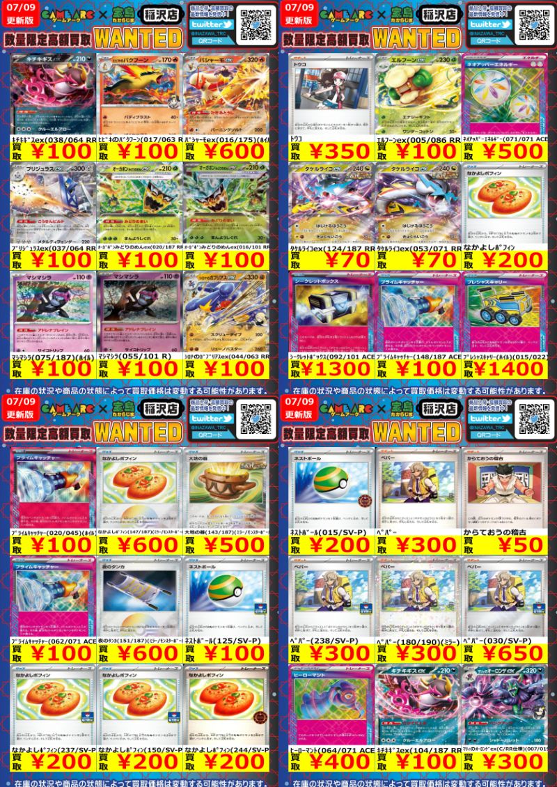 宝島稲沢店🌂トレカ全力買取中🔥🔥 on X: 