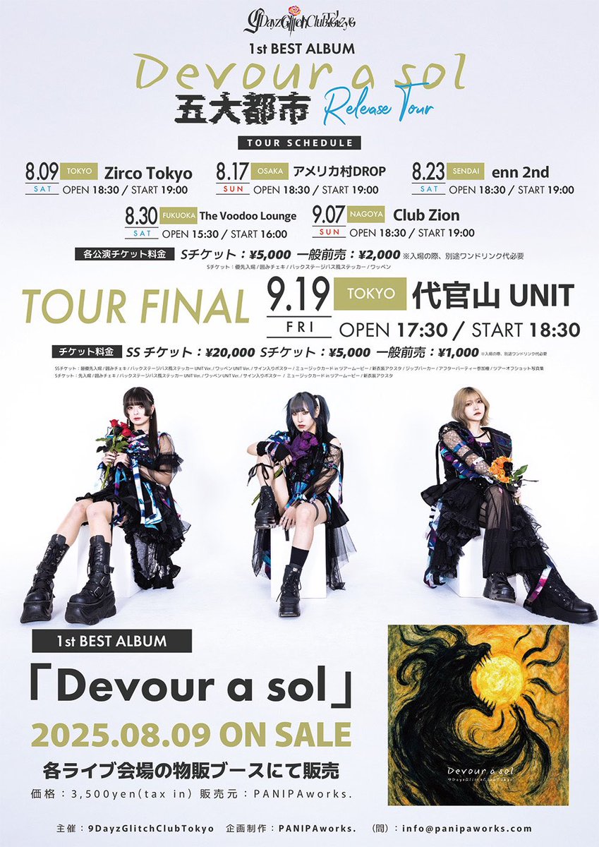 【そうだ、9Dayz聴こう。】

五大都市ツアー1st BEST ALBUM 🌞“Devour a sol”🌞
東京 / 名古屋 / 大阪 / 仙台 / 福岡 
▷▶TOUR FINAL代官山UNIT◀◁
🎫各会場チケット▷▶t.livepocket.jp/t/devourasolto…

🪬最近9Dayz気になってるあなたへ🪬

🍸Drug Cocktail
▶️ youtu.be/tpaGRp_ROQM?si…
💭空奪の夢
▶️