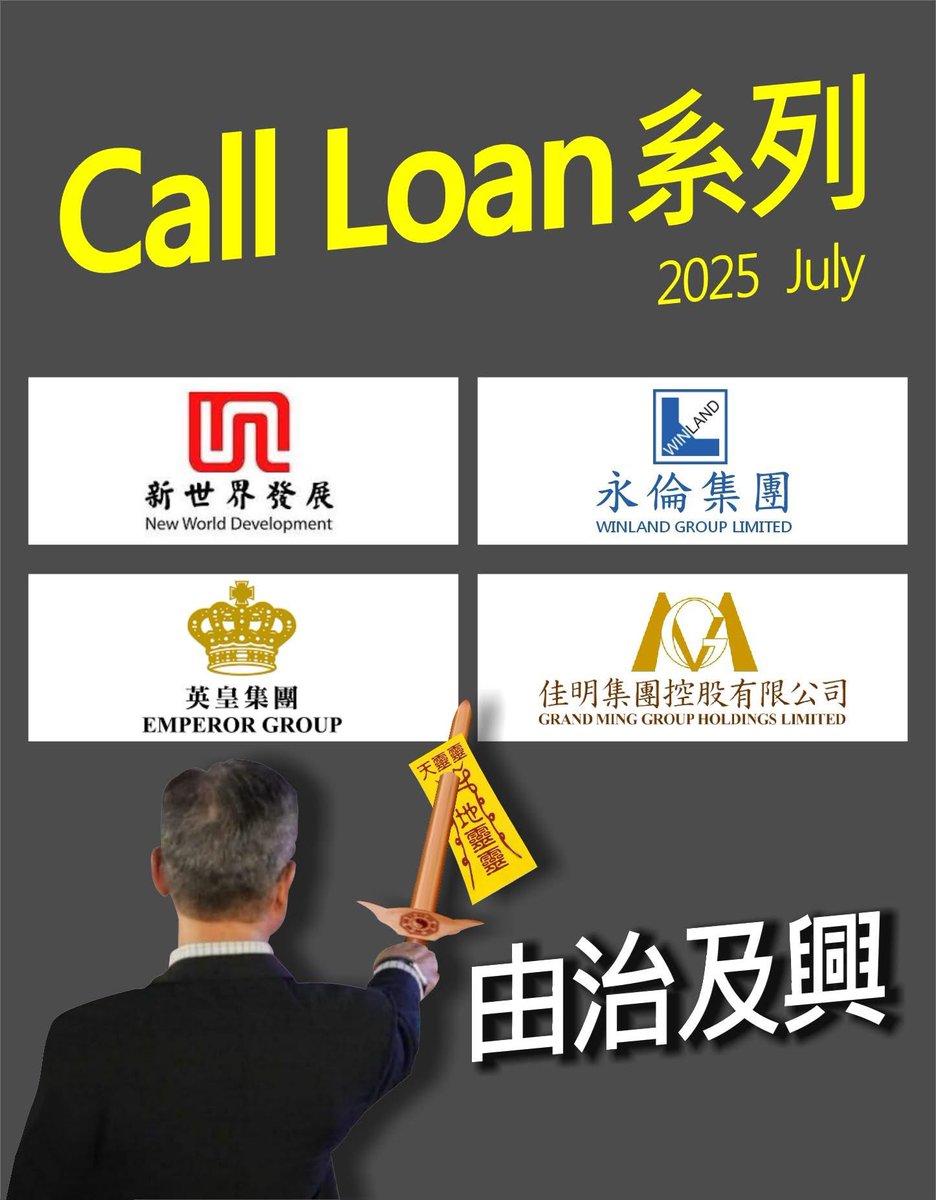 🤣🤣…call loan 係一盤大棋