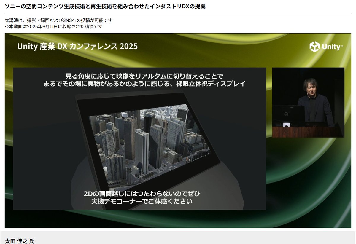 jun_mh4g's tweet image. #Unity産業DX 
視る方のお話
空間再現ディスプレイ ELF-SRシリーズ

2Dの画面越しに全く伝わらないので実機デモを見てね