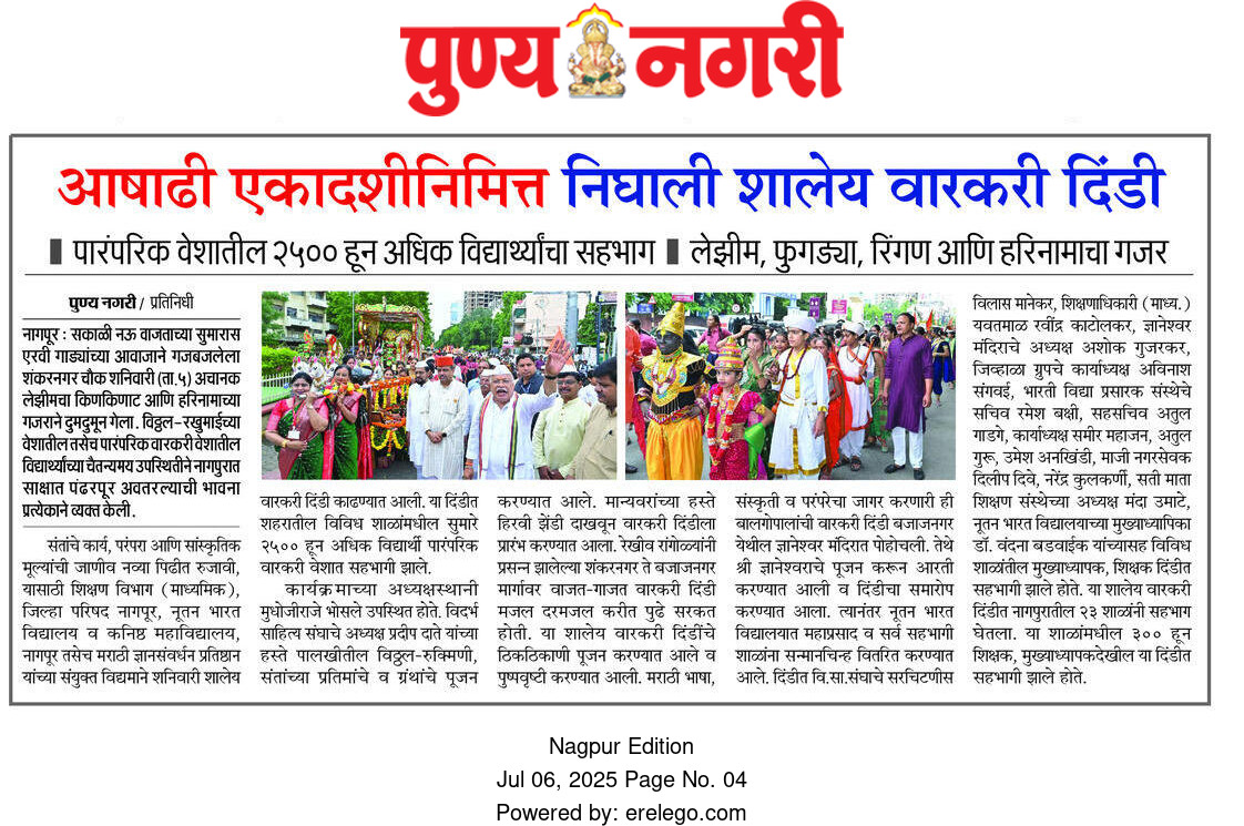 #नागपूर- बातमी #पुण्य_नगरी वृत्तपत्र.