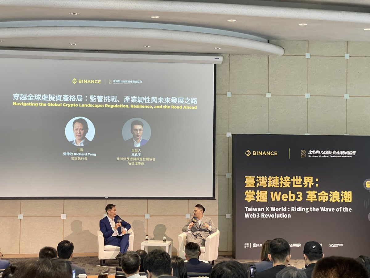 今天參加幣安 <a href="/binancezh/">币安Binance华语</a> 跟比特幣協會在台北辦的活動，與會的講者都是高層，有行政院秘書長/幣安ceo/美國在台協會/WLFI聯合創辦人 

期間也遇到很多老群友，幣安合約第一名的 <a href="/nooob_ape/">RideTheWave</a>  還有跟 bingx <a href="/joshtweth/">Josh</a> 聊了很多；後面有些沒聽到，分享一些聽到內容，整理如下：

🔲幣安 CEO