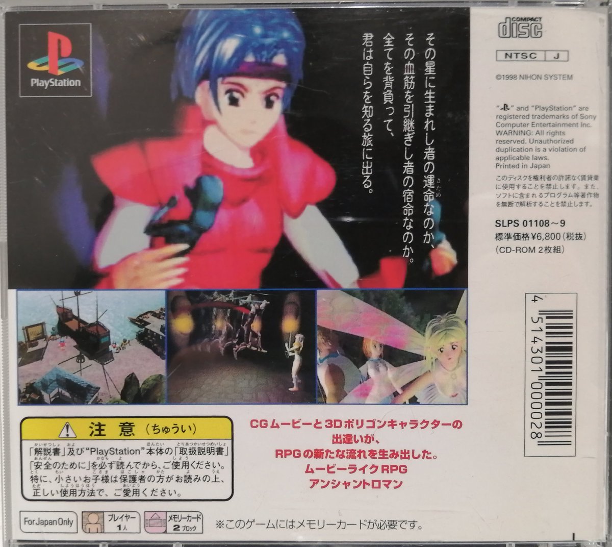 PSソフト アンシャントロマン入荷いたしました！ ぜひお買い求め