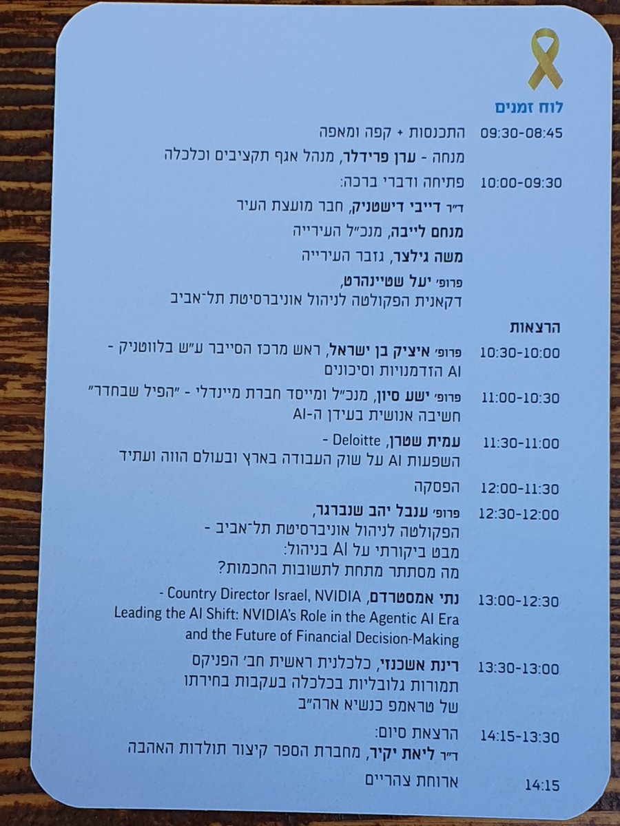 הכנס השביעי לכלכלה מוניציפאלית. יש חשיבות עליונה לחיזוק הקשר בין עיריית ת"א יפו לאוניברסיטת ת"א. שמתי לי את זה כיעד מרכזי לכהונתי בעירייה.