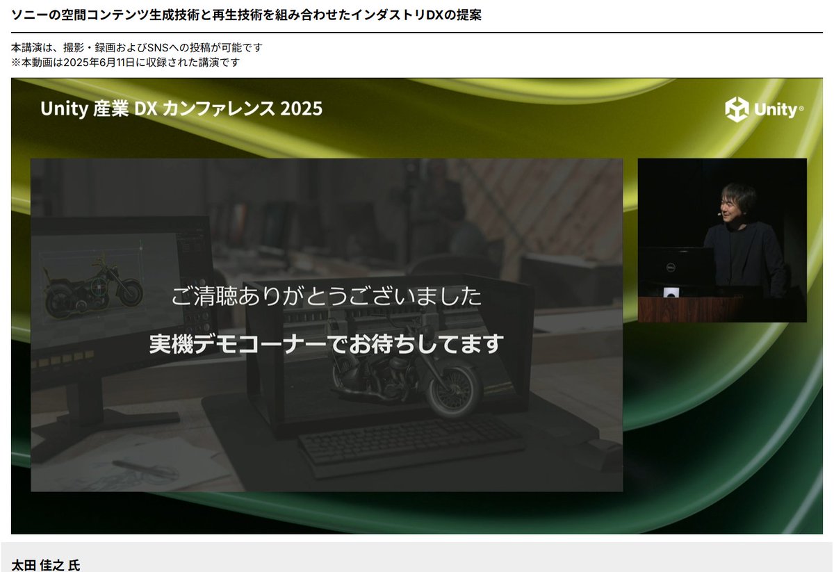 jun_mh4g's tweet image. #Unity産業DX 
Unityがよい理由のお話

・開発ユーザーコミュニティの充実
・XRデバイス連携の充実
・シンプルなUI操作
　Unlitマテリアルの設定とか

ぜひお話させてくださいとのこと
8888888