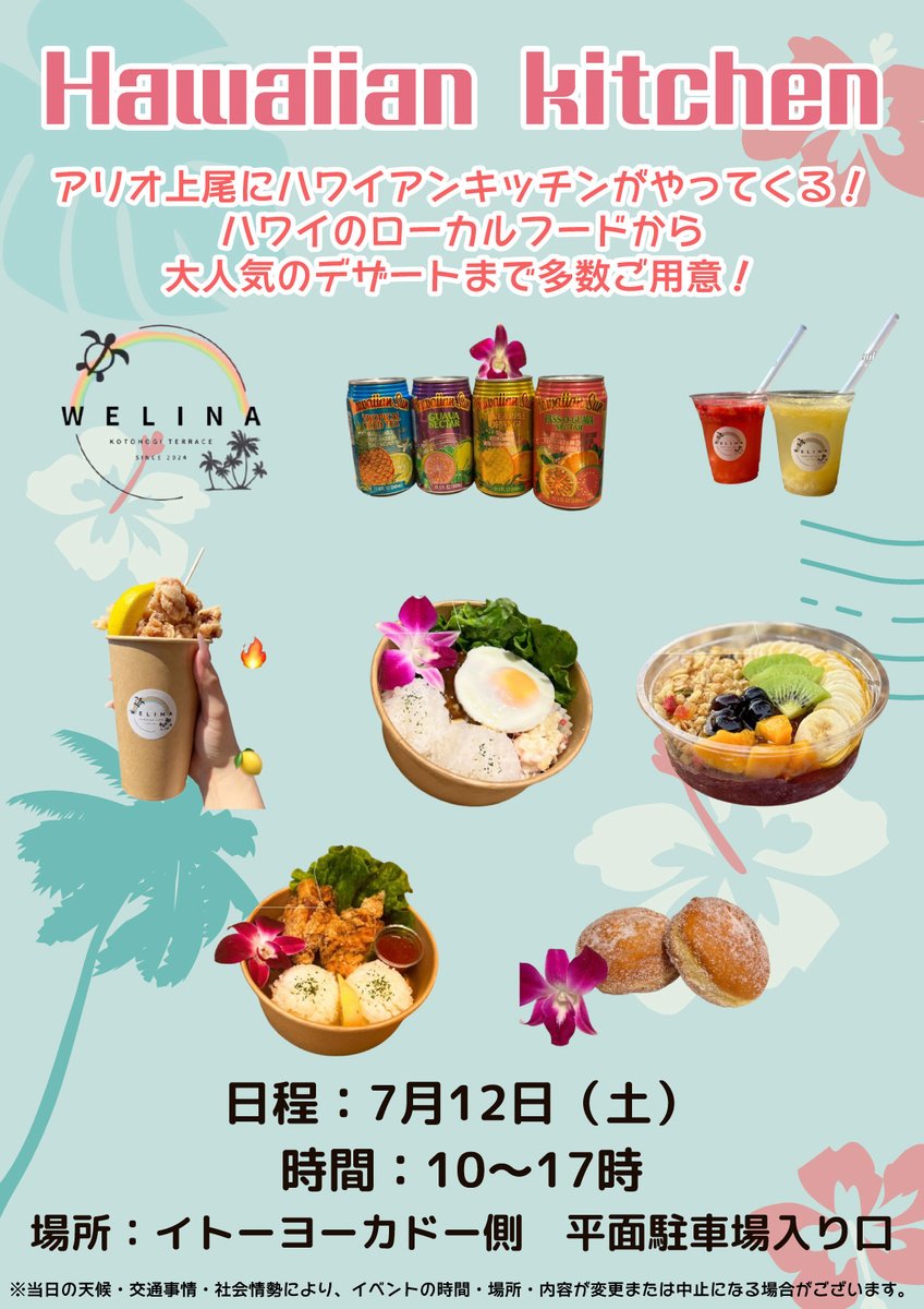 アリオ上尾にハワイアンキッチンがやってくる！ ハワイのローカル