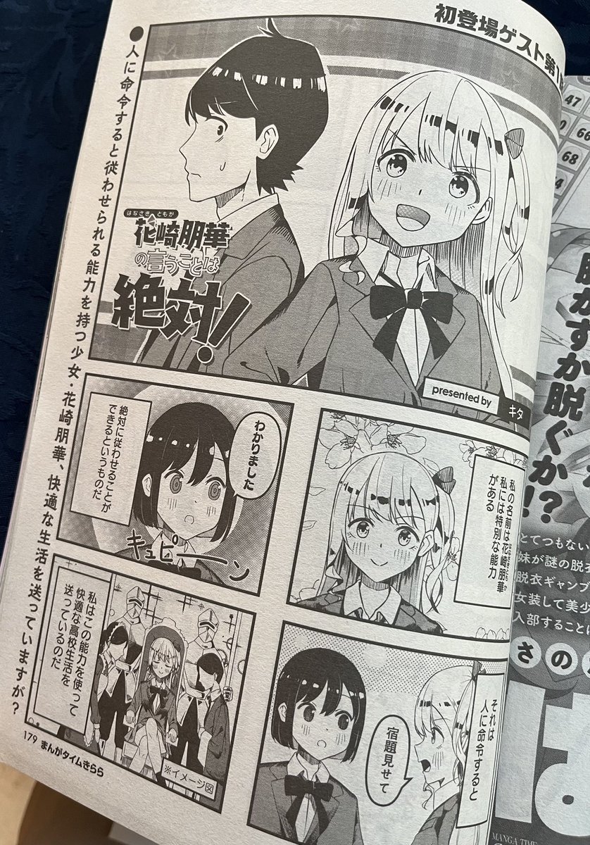 12_graka's tweet image. 本日発売のまんがタイムきらら8月号にて「花崎朋華の言うことは絶対!」という漫画をゲスト掲載させていただいてます!✨
まだ漫画を描くのに不慣れですが、連載を目指しているので、アンケートなどで応援してくださると嬉しいです!