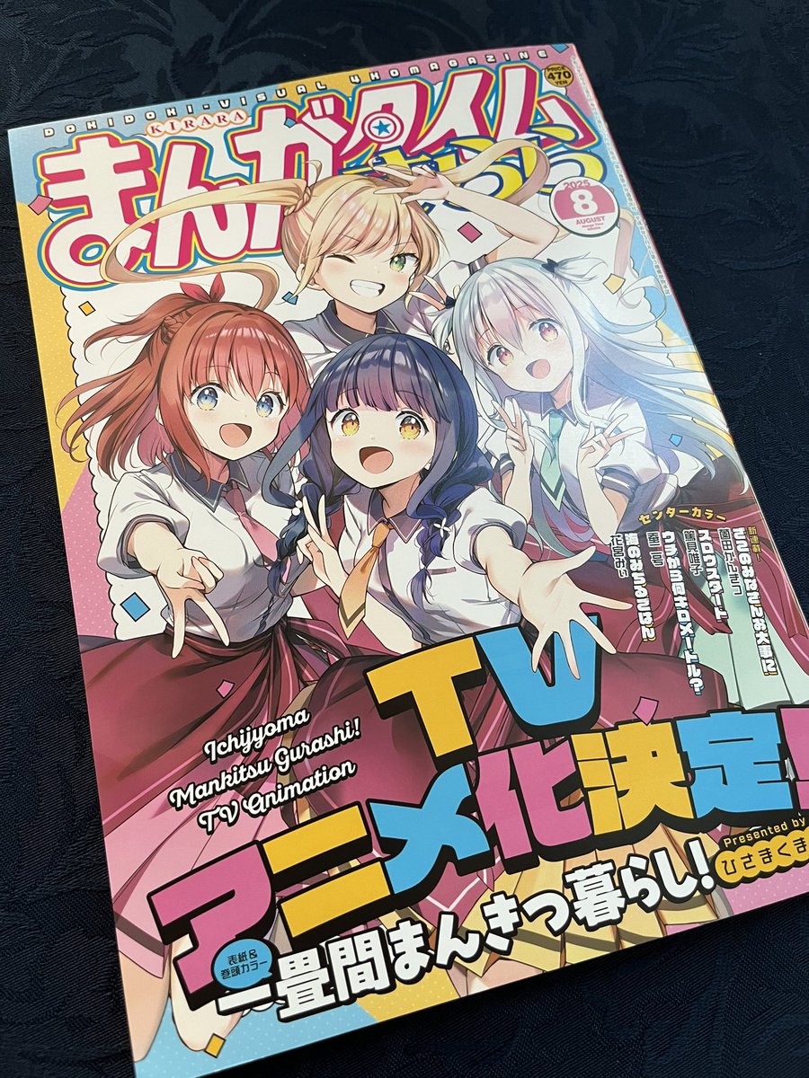 12_graka's tweet image. 本日発売のまんがタイムきらら8月号にて「花崎朋華の言うことは絶対!」という漫画をゲスト掲載させていただいてます!✨
まだ漫画を描くのに不慣れですが、連載を目指しているので、アンケートなどで応援してくださると嬉しいです!