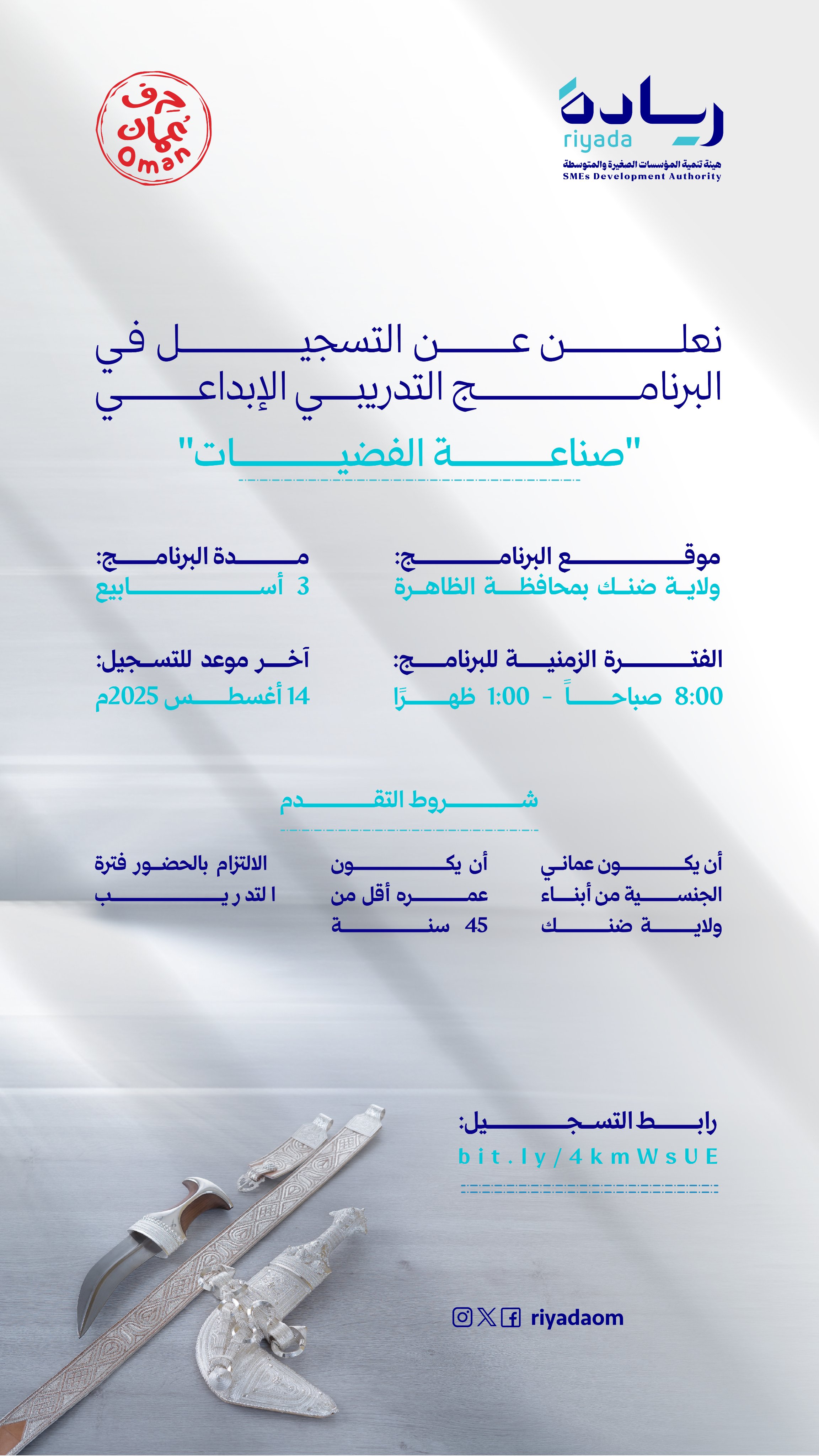 نعلن عن التسجيل في البرنامج التدريبي الإبداعي 
صناعة الفضيات 

