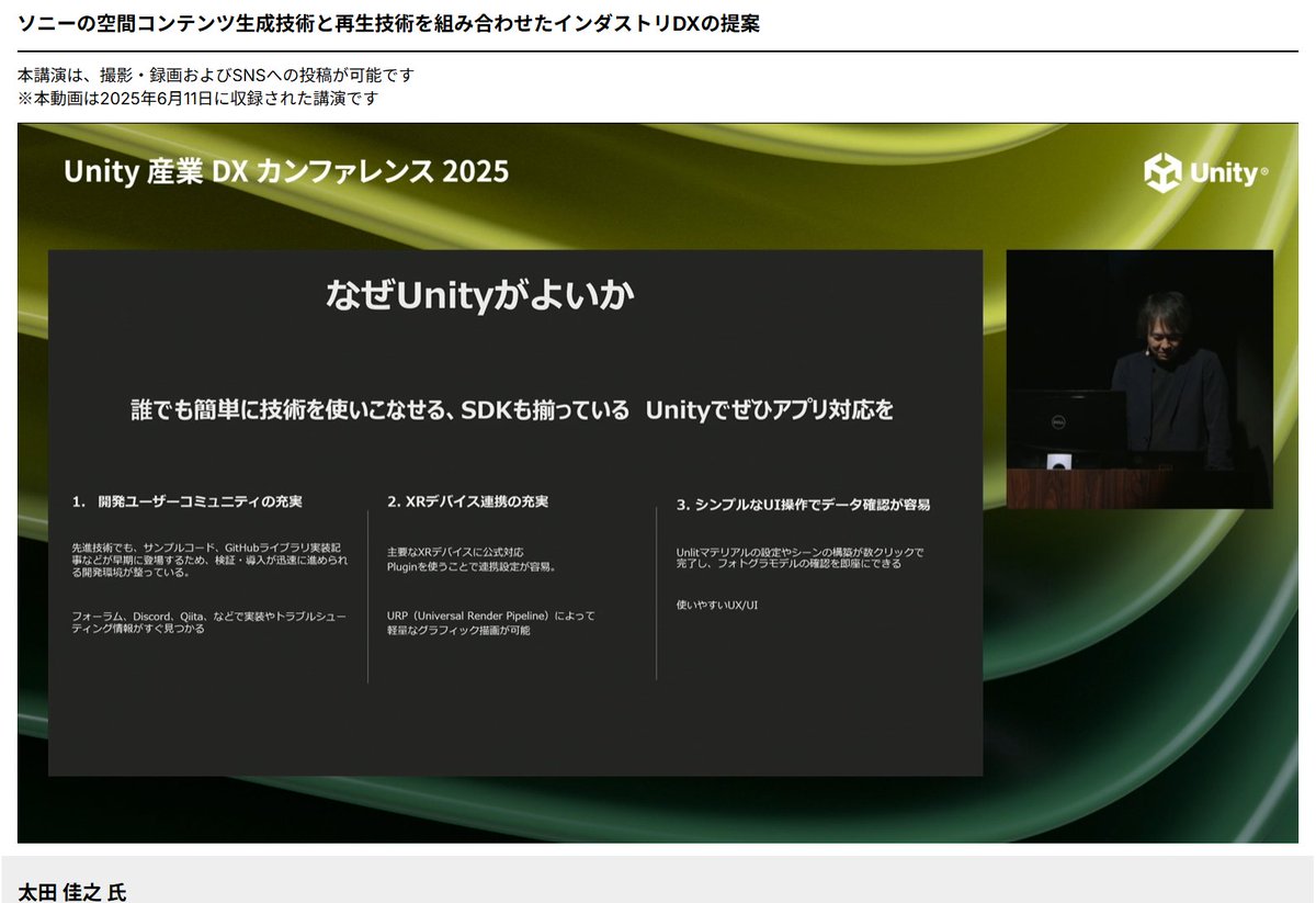 jun_mh4g's tweet image. #Unity産業DX 
Unityがよい理由のお話

・開発ユーザーコミュニティの充実
・XRデバイス連携の充実
・シンプルなUI操作
　Unlitマテリアルの設定とか

ぜひお話させてくださいとのこと
8888888
