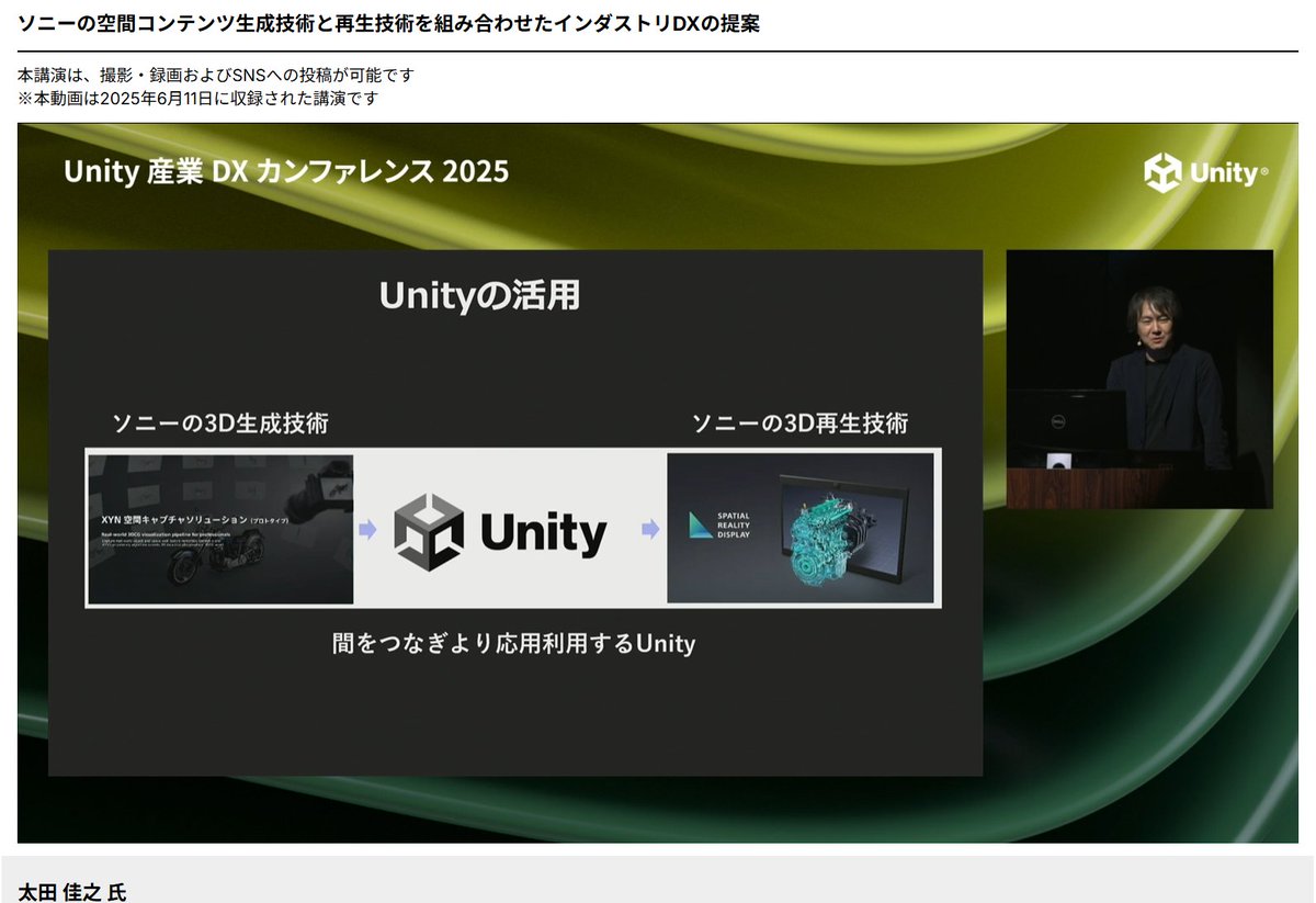 jun_mh4g's tweet image. #Unity産業DX 
Unityがよい理由のお話

・開発ユーザーコミュニティの充実
・XRデバイス連携の充実
・シンプルなUI操作
　Unlitマテリアルの設定とか

ぜひお話させてくださいとのこと
8888888