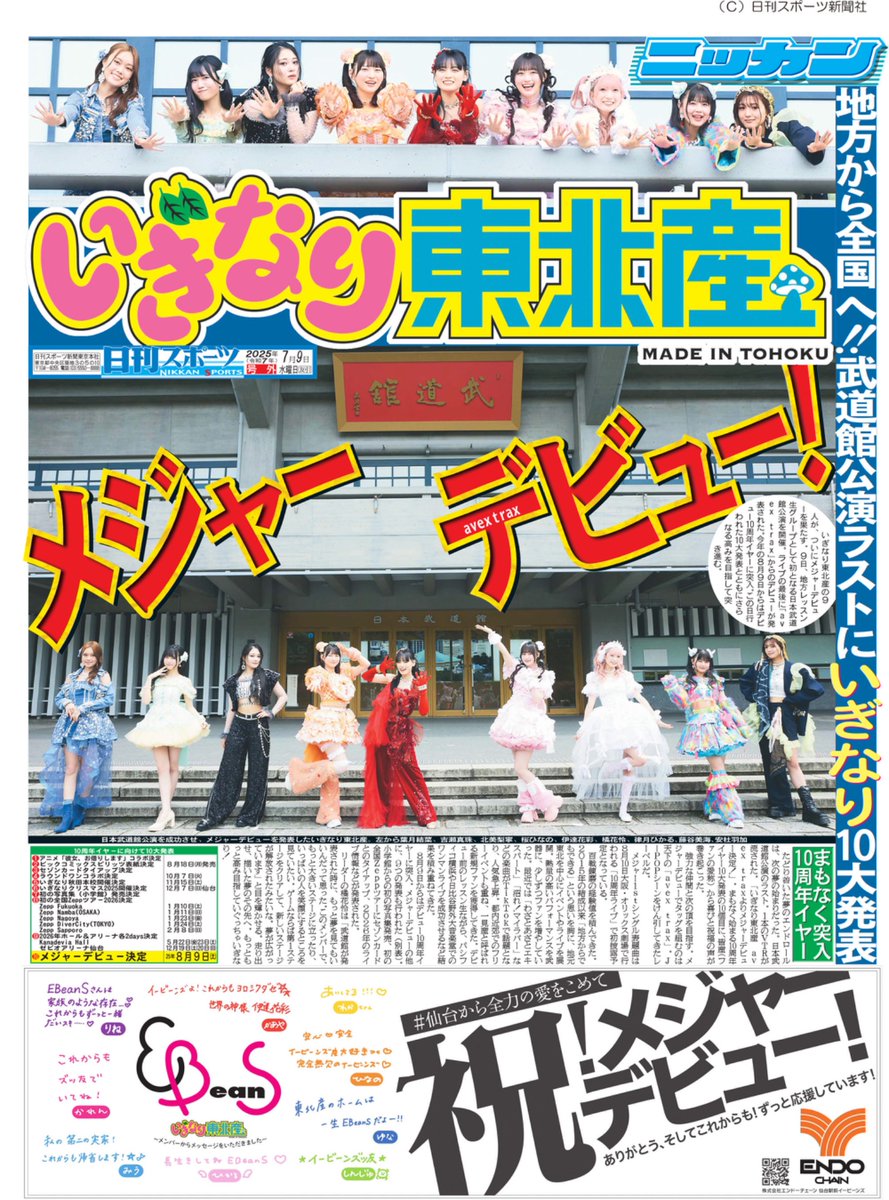 #いぎなり東北産  
日本武道館公演『TOHOKU9』にて
10個の情報を解禁しました！！！！！！！！！

madeintohoku.com/contents/961261

🍄💙💚💜🧡️❤🩷🤍🩵💛🍀

#TOHOKU9 #いぎなり武道館 
#東北産 
#スターダストプロモーション