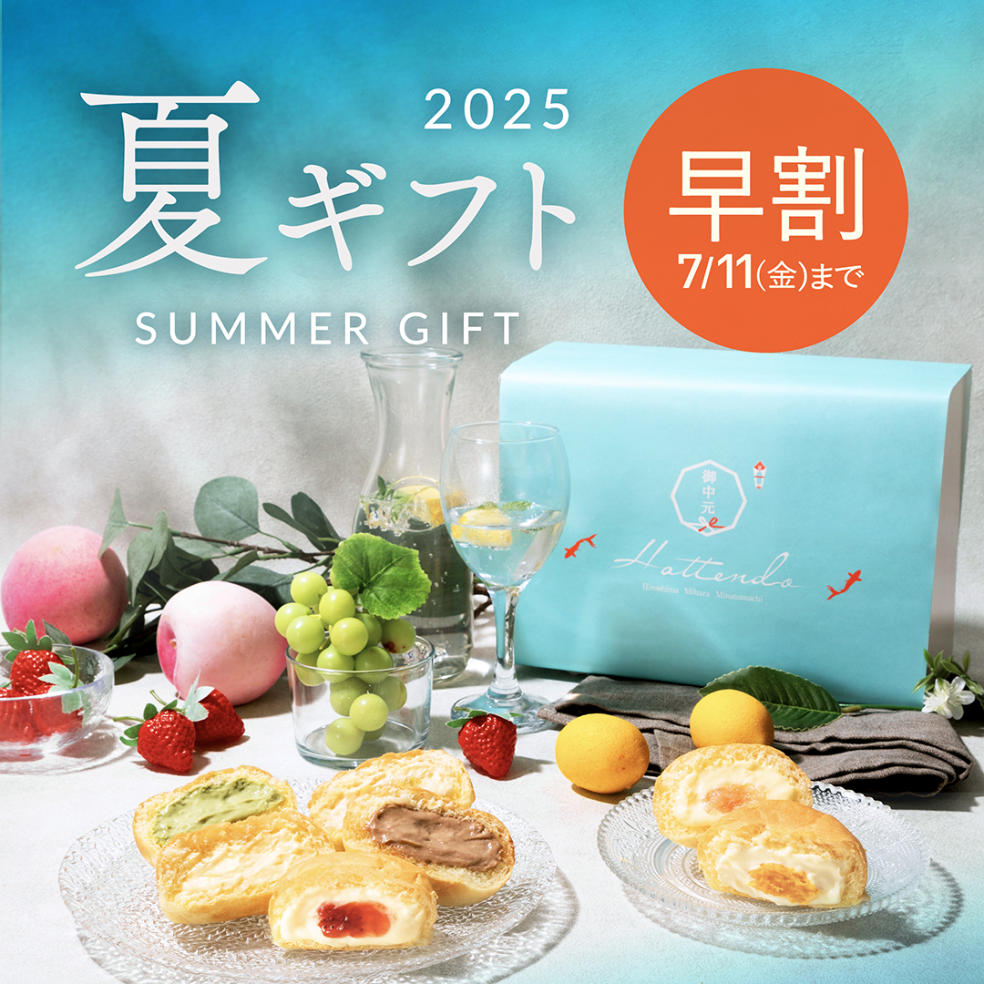 【八天堂オンラインショップ】

／
#八天堂 の夏ギフト
早割：7/11（金） 10:59ご注文分まで
＼

お得な早割がまもなく終了いたします🤯

感謝のきもちをこめて、大切な方への贈り物として
ぜひご利用ください😊🧡

hattendo.jp/shop/pages/202…