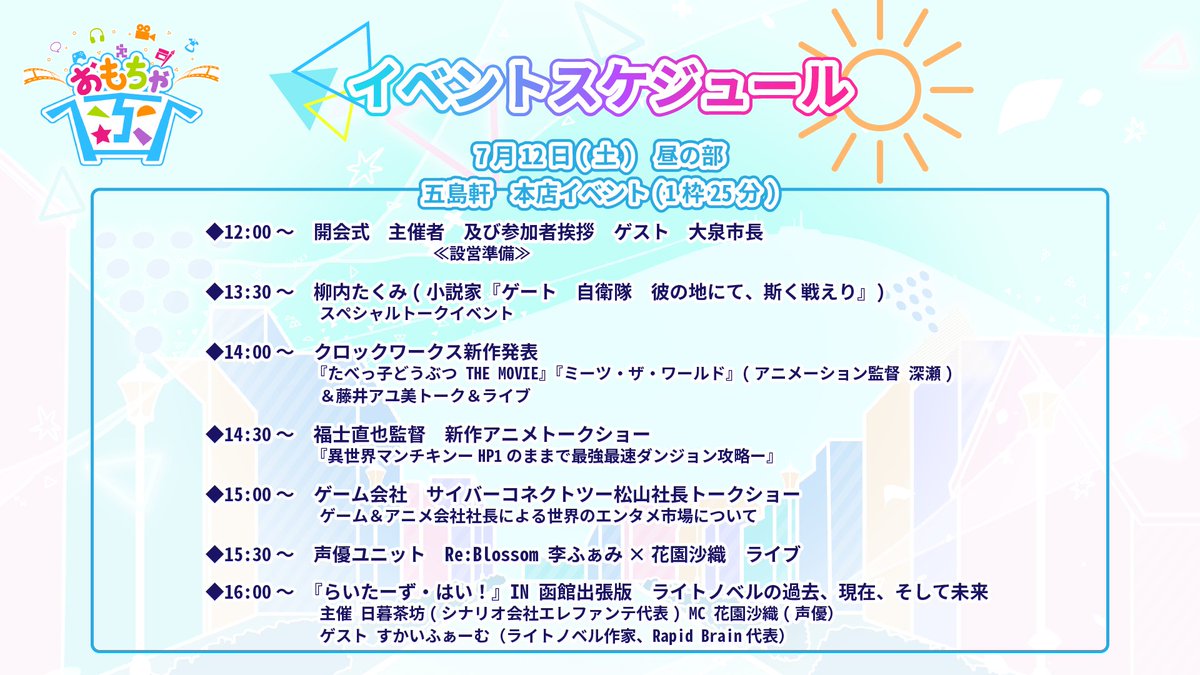 おもちゃ函【公式】＠アニメ・ゲーム・マンガ・函館総合イベント tweet media