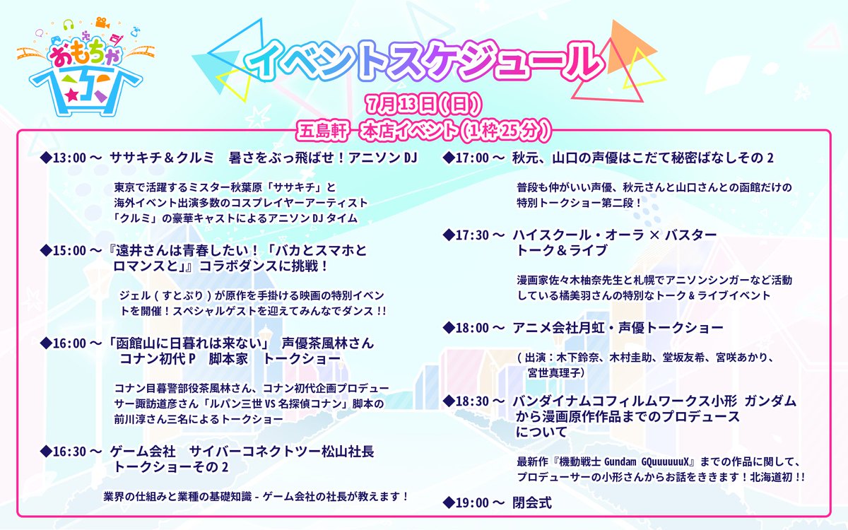 おもちゃ函【公式】＠アニメ・ゲーム・マンガ・函館総合イベント tweet media