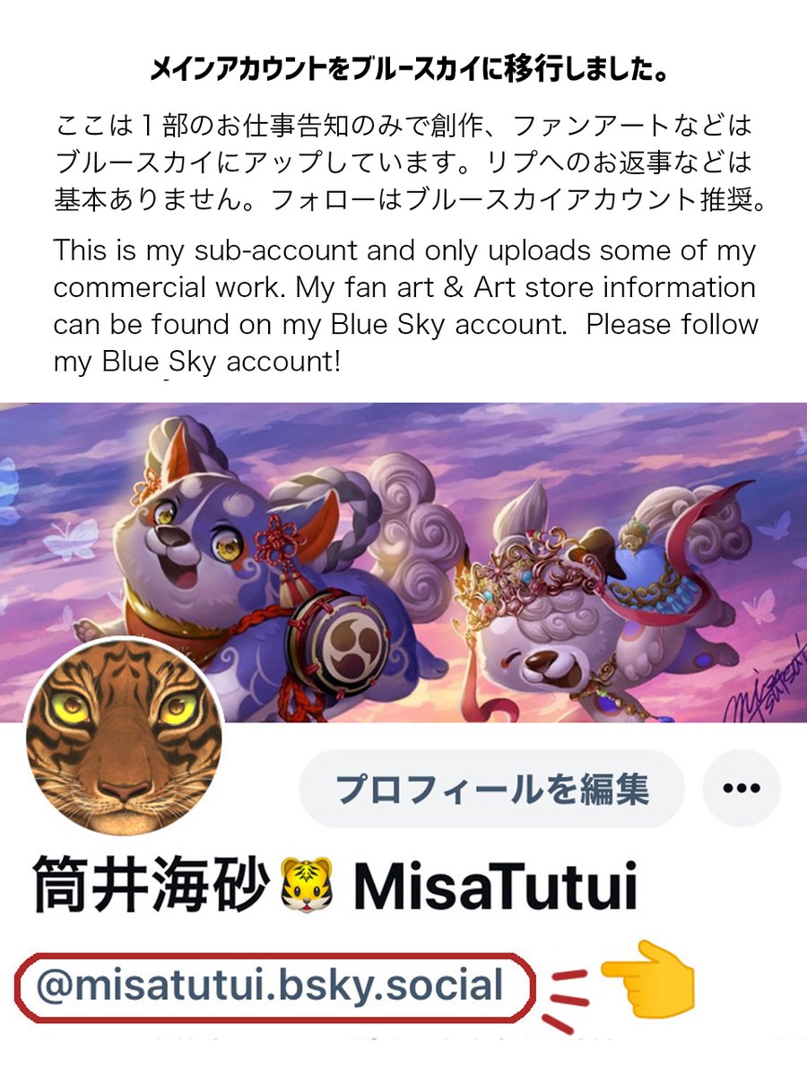 筒井海砂🐯イラストレーター tweet media