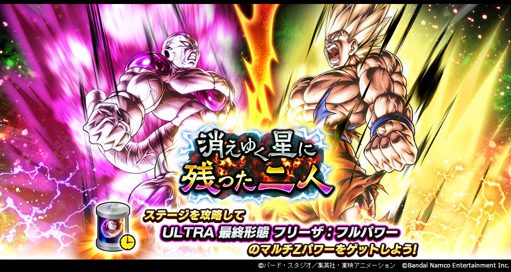 消えゆく星に残った二人」開催！！】 ミッションクリアで「最終形態