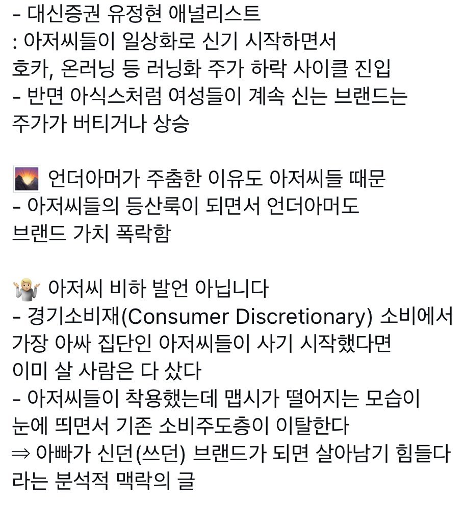 증권가 애널리스트 : 아저씨들이 신기 시작한 러닝화 브랜드 주가가 떨어진다