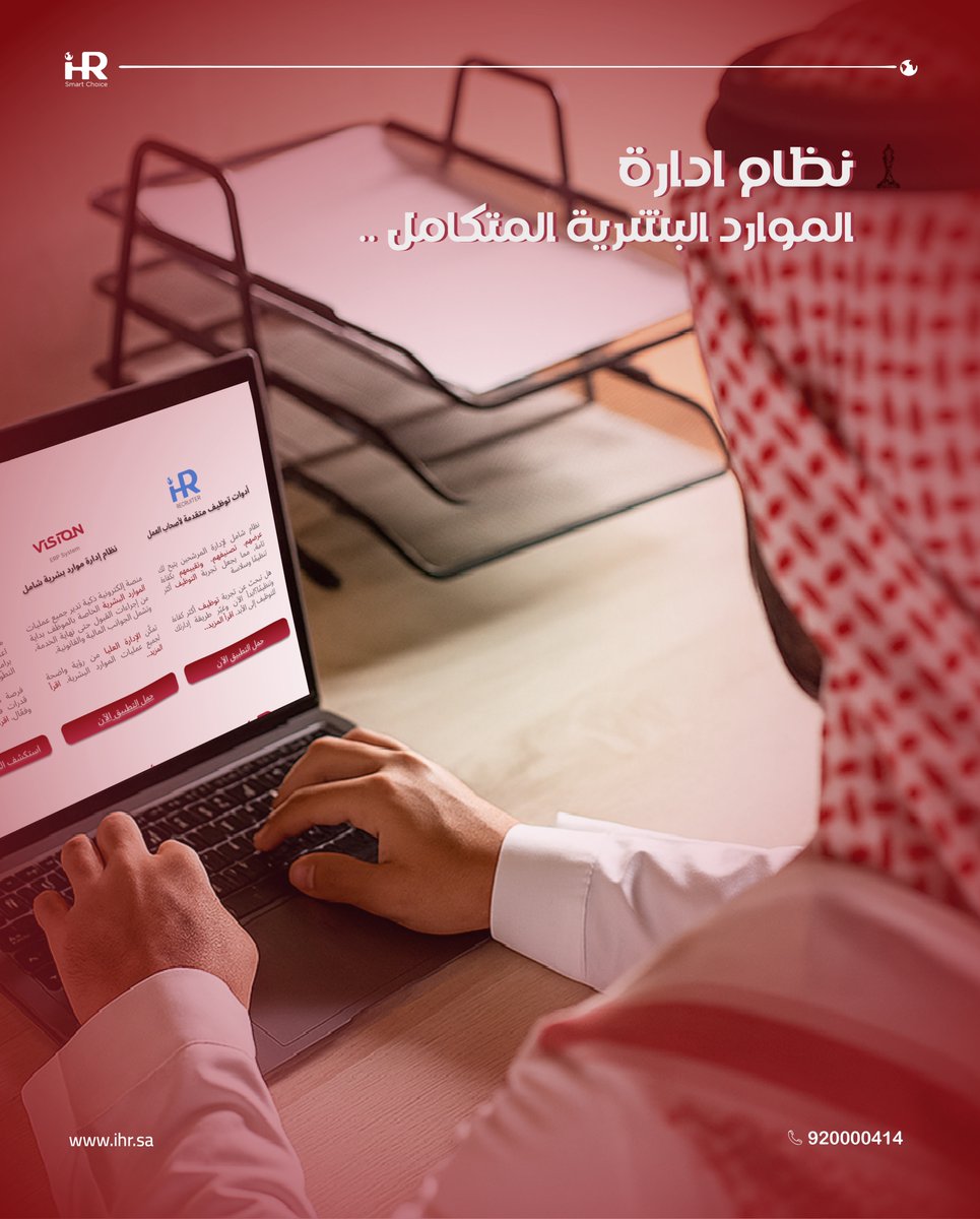 ihr_sa's tweet image. إدارة الموظفين يدويًا مرهقة؟
حان وقت التحوّل الذكي في إدارة الموارد البشرية — جميع العمليات في منصة واحدة: مرنة، آمنة، وسهلة الاستخدام.

🔗 اطّلع على النظام الآن: ihr.sa
#iHR #نظام_موارد_بشرية #HR_System #التحول_الرقمي