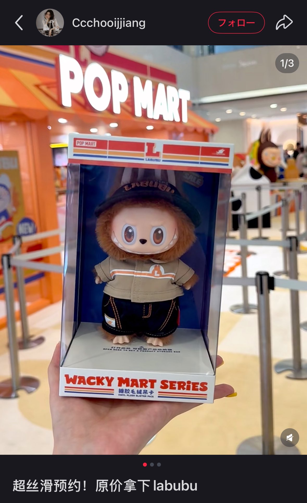 POP MART 　Labubu Wacky Mart Series店員ラブブ 正規品 限定品WackyMartSerie店員ラブブ labubu - メルカリ