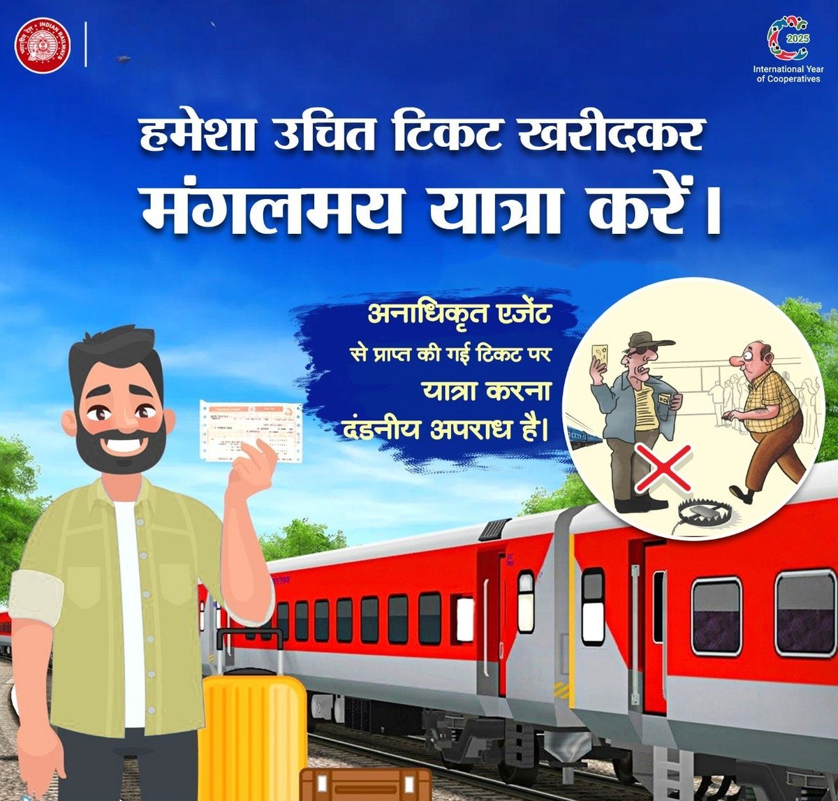 spjdivn's tweet photo. रेल नियमों का पालन करना आपका कर्तव्य है, उचित टिकट लेकर यात्रा करें। 
आपकी जागरूकता और कर्तव्य परायणता से ही रेल विकास और राष्ट्र की प्रगति संभव है। 🚆🇮🇳
#IndianRailways #TicketAwareness #IndianRailways https://t.co/KTqPUHcaL5