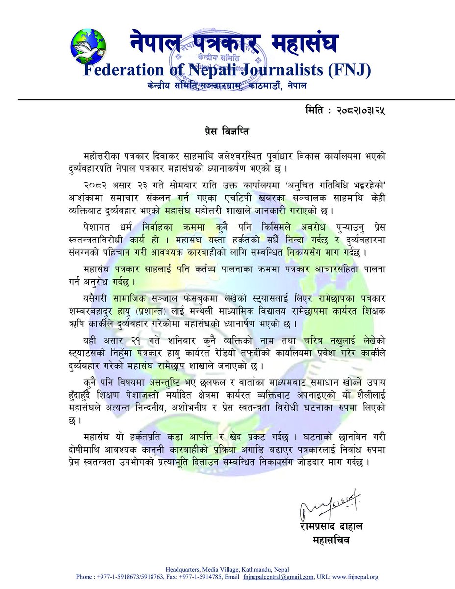 पत्रकारमाथि भएकाे दुर्व्यवहारप्रति ध्यानाकर्षण ; महासंघ
घटनाको छानबिन गरी दोषीमाथि आवश्यक कानुनी कारबाहीको प्रक्रिया अगाडि बढाएर पत्रकारलाई निर्वाध रुपमा प्रेस स्वतन्त्रता उपभोगको प्रत्याभूति दिलाउन सम्बन्धित निकायसँग जोडदार माग गर्दछ । <a href="/hello_sarkar/">Hello Sarkar, Government of Nepal</a> <a href="/NepalPoliceHQ/">Nepal Police</a> <a href="/NepalNHRC/">NHRC Nepal</a>