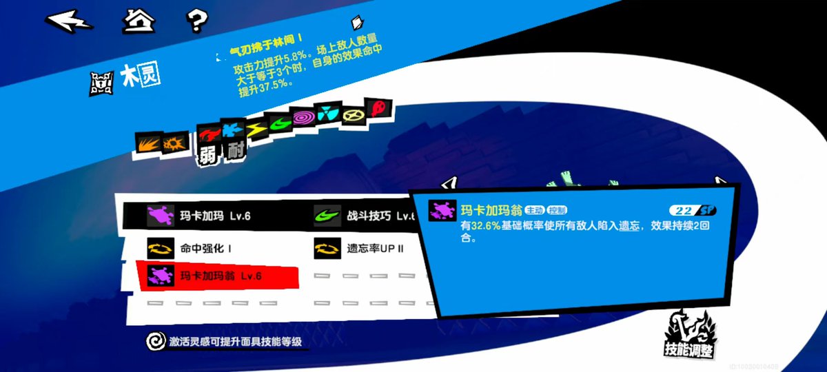 otto20799369's tweet photo. @AyakaSakaiP5X You can use the new Wonder weapon and this person(sorry I don’t know how to translate this persona and its skills)
Make monsters fall into a state of oblivion, they won't be able to release their skills, and the buffs on Yusuke will be very few https://t.co/Tfc4qP6hWU