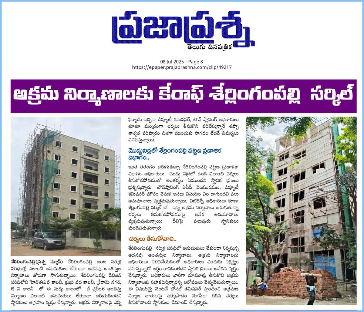 Bapatla Krishnamohan (bplkm) (@praja_snklpm) on Twitter photo #IllegalConstructions #EncroachmentOfLakes
#CorruptionFreeTelangana 😀
#RevanthreddyCM #MuncipalMinister
<a href="/CommissionrGHMC/">Commissioner GHMC</a> <a href="/PrlsecyMAUD/">Prl Secy MAUD.</a> <a href="/cdmatelangana/">C&DMA</a> <a href="/GHMCOnline/">GHMC</a> <a href="/TelanganaACB/">ACB Telangana</a> <a href="/ZC_LBNagar/">Zonal Commissioner, LB Nagar Zone, GHMC</a> <a href="/Dc_Ghmc/">Deputy Commissioner Uppal GHMC</a> <a href="/Acp2G78068/">acp2 ghmc</a> <a href="/RamsGTRK/">RK Journalist</a> <a href="/BplplH/">Bplpl Hyderabad</a> <a href="/Narhariyarabotu/">Narahari Yarabothu</a> <a href="/gadwalvijayainc/">Vijayalaxmi Gadwal, GHMC MAYOR</a> #IllegalConstructions #EncroachmentOfLakes
#CorruptionFreeTelangana 😀
#RevanthreddyCM #MuncipalMinister
<a href="/CommissionrGHMC/">Commissioner GHMC</a> <a href="/PrlsecyMAUD/">Prl Secy MAUD.</a> <a href="/cdmatelangana/">C&DMA</a> <a href="/GHMCOnline/">GHMC</a> <a href="/TelanganaACB/">ACB Telangana</a> <a href="/ZC_LBNagar/">Zonal Commissioner, LB Nagar Zone, GHMC</a> <a href="/Dc_Ghmc/">Deputy Commissioner Uppal GHMC</a> <a href="/Acp2G78068/">acp2 ghmc</a> <a href="/RamsGTRK/">RK Journalist</a> <a href="/BplplH/">Bplpl Hyderabad</a> <a href="/Narhariyarabotu/">Narahari Yarabothu</a> <a href="/gadwalvijayainc/">Vijayalaxmi Gadwal, GHMC MAYOR</a>
