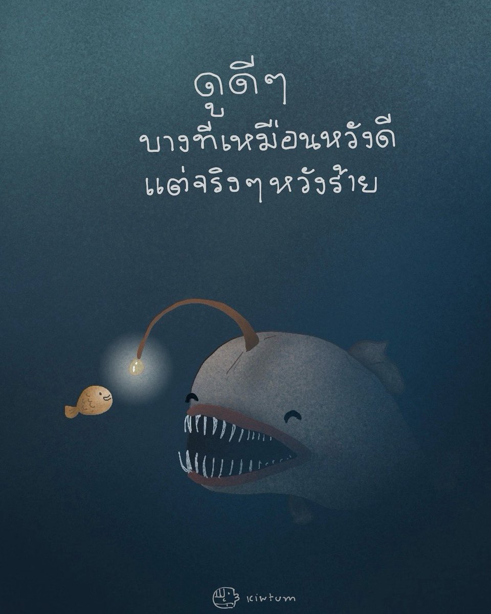 kiwtum's tweet photo. อย่าเชื่อทุกอย่างที่เห็น

อย่าเชื่อทุกอย่างที่ได้ยิน

เพราะทุกอย่างต่างมีเหตุผล
บางอย่างซ่อนอยู่ในนั้นเสมอ
ทั้งดีและร้าย ปะปนกันไป

ใช้เวลาเฝ้าดู ใช้เหตุผลตัดสิน 
และเชื่อมั่นในมุมมองของตัวเองพอ

🤍 https://t.co/dnbHcqdwu6