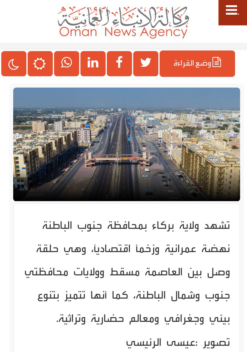 alwaameeth's tweet photo. ولاية بركاء بمحافظة جنوب الباطنة نهضة عمرانية وزخمًا اقتصاديًا

https://t.co/uIZNihDxLd https://t.co/kECZAYpVKn