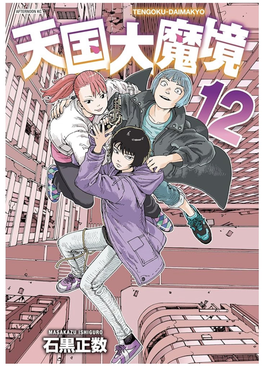 石黒正数の種　書き下ろし随筆録&読み切り漫画収録冊子 石黒正数の種」天国大魔境 石黒正数 読み切り漫画＋随筆録