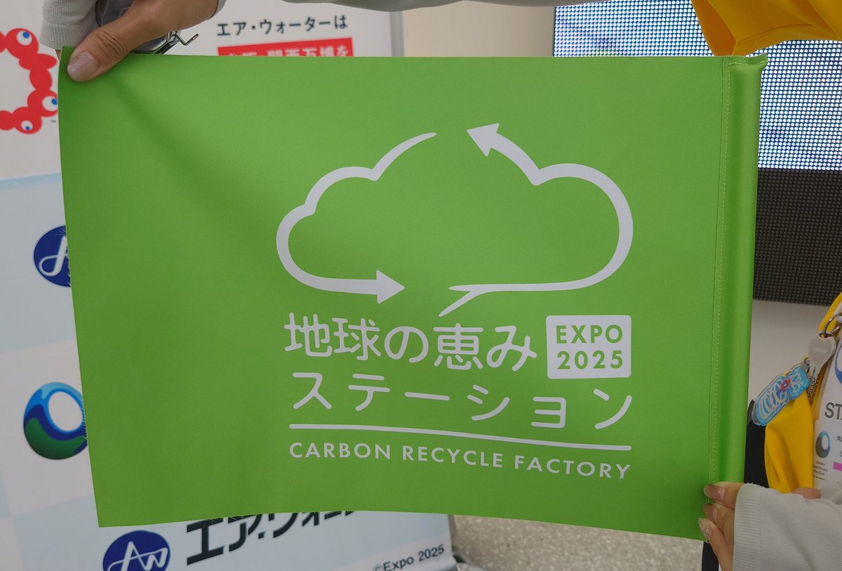大阪ヘルスケアパビリオンに出張中の、カーボンリサイクルファクトリー