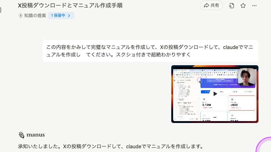 masahirochaen's tweet image. マニュアル作りなら動画録画からのManusが最適。動画をアップするだけで、自動でスクショも撮ってPDFでマニュアルが作れる。これだけで相当マニュアル作成業務が時短できる。この動きが高精度でできるのはMansuだけ。テキストのみならGoogle AI StudideでもOK。作り方とプロンプトはこちら↓