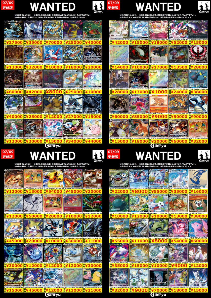🔥🔥🔥🔥🔥🔥🔥 Ganryuつくば限定 ポケモンカード 高額カード買取表