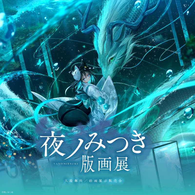 【夜ノみつき】紫魂 ME版 アールジュネス / アールビバン保証書付 夜ノみつき | アールジュネス・軸中心派・E☆2-えつ-