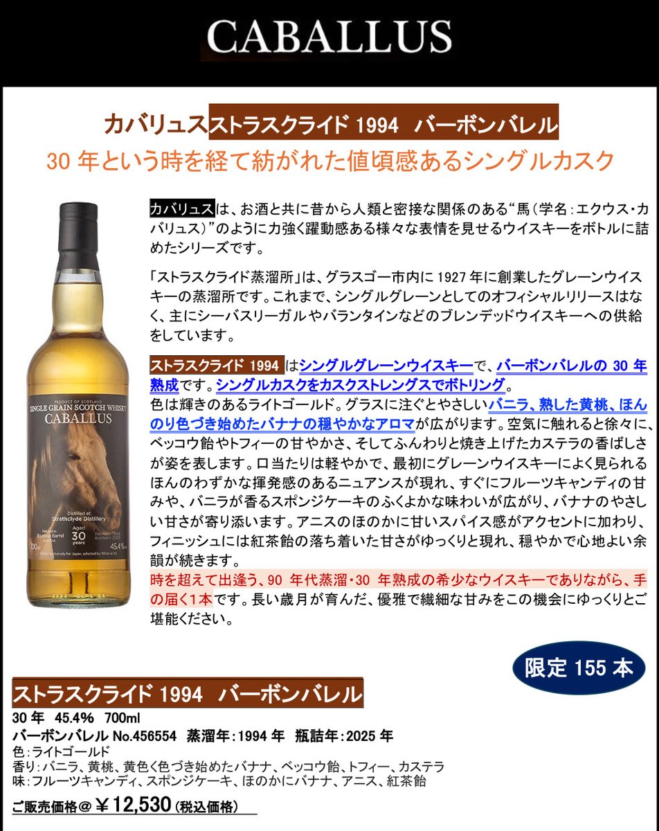予約商品のご案内】 カバリュスストラスクライド1994 30年バーボン