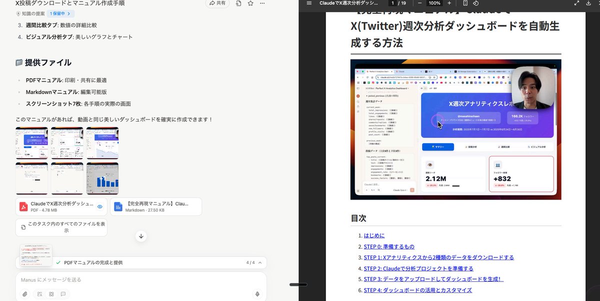 masahirochaen's tweet image. マニュアル作りなら動画録画からのManusが最適。動画をアップするだけで、自動でスクショも撮ってPDFでマニュアルが作れる。これだけで相当マニュアル作成業務が時短できる。この動きが高精度でできるのはMansuだけ。テキストのみならGoogle AI StudideでもOK。作り方とプロンプトはこちら↓
