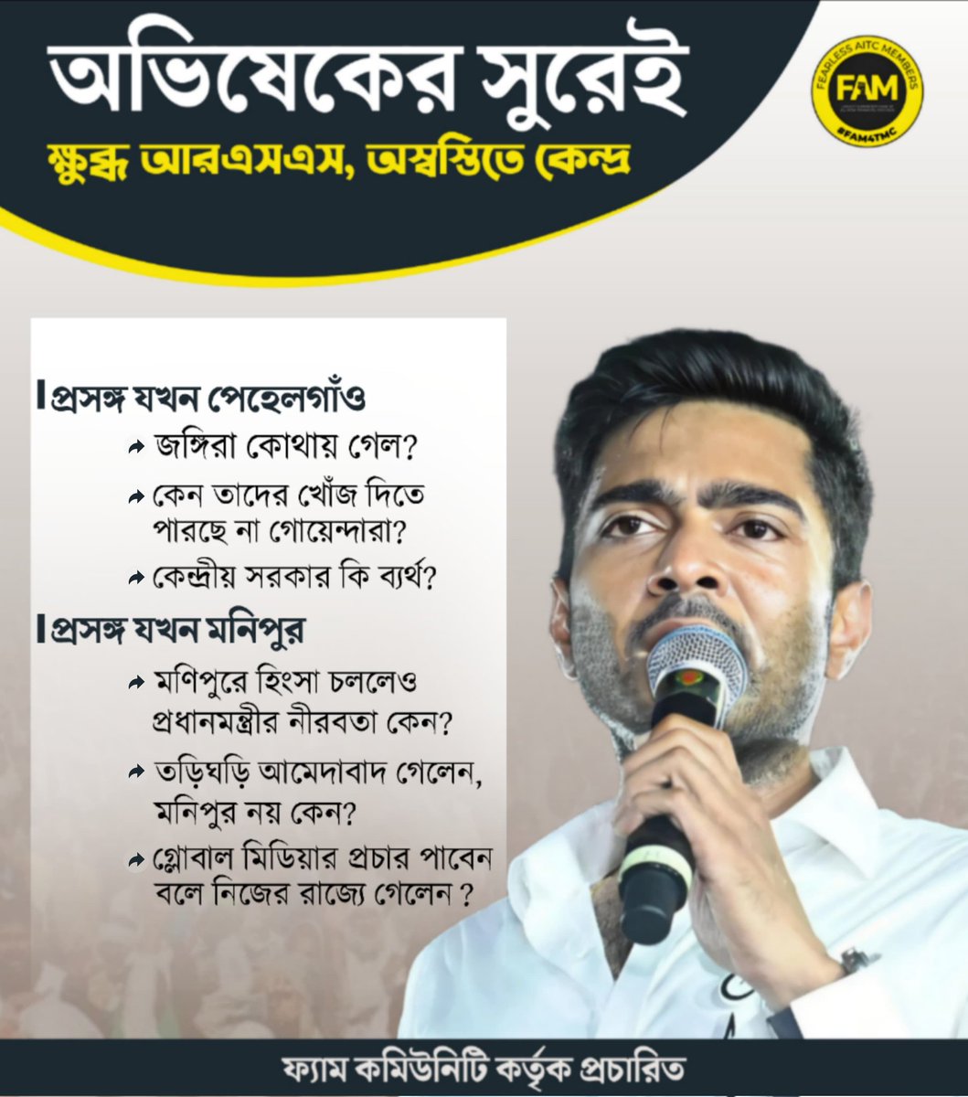 FAM4TMC's tweet image. বিভিন্ন ইস্যুতে অভিষেক বন্দ্যোপাধ্যায়ের সুরেই একমত আরএসএস।
মোদির নেতৃত্বাধীন কেন্দ্র সরকারের উপর চরম ক্ষুব্ধ আরএসএস।
এতে অস্বস্তিতে কেন্দ্র।
@abhishekaitc 
#FAM4TMC